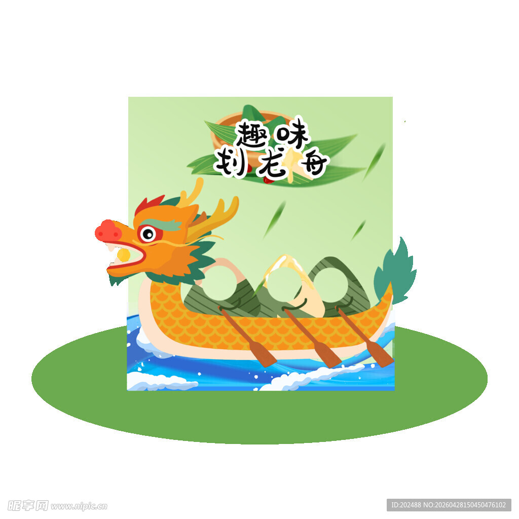 端午节趣味划龙舟活动美陈