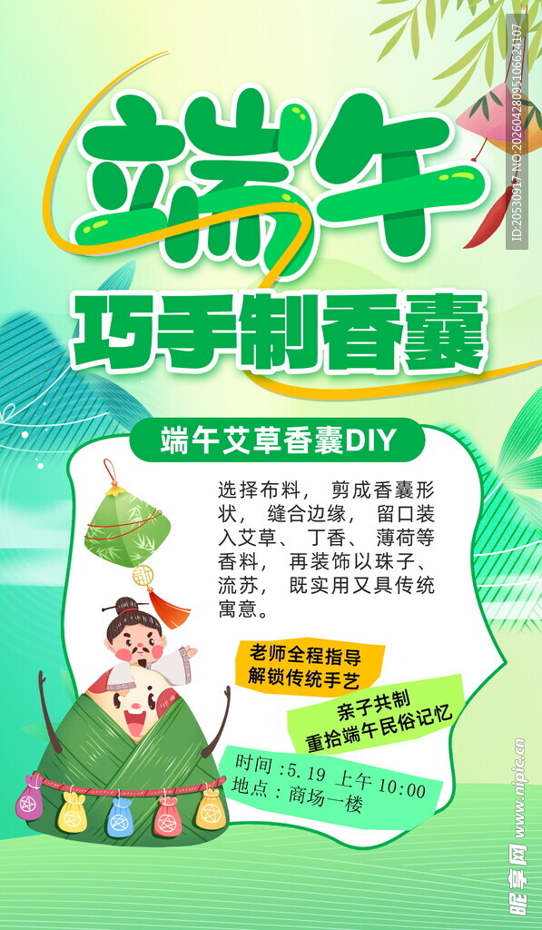 巧手制香囊迎端午佳节