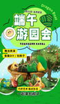 端午游园会宣传海报
