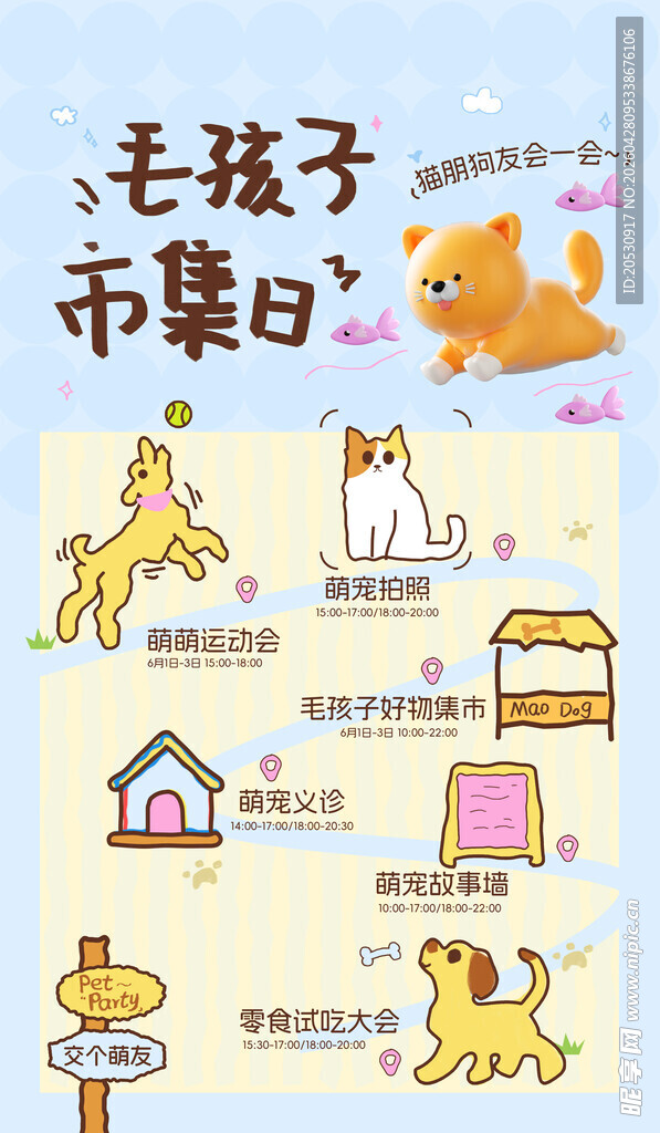 宠物市集日插画展示