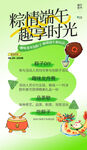 粽情端午 趣享欢乐时光