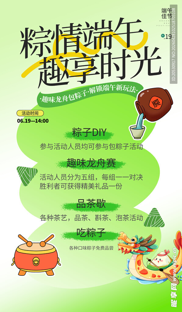 粽情端午 趣享欢乐时光
