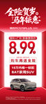 年终盛典汽车优惠促销