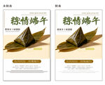 粽子节端午节海报