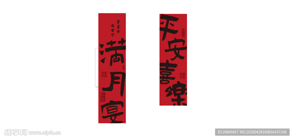 满月宴生日条幅吊幔
