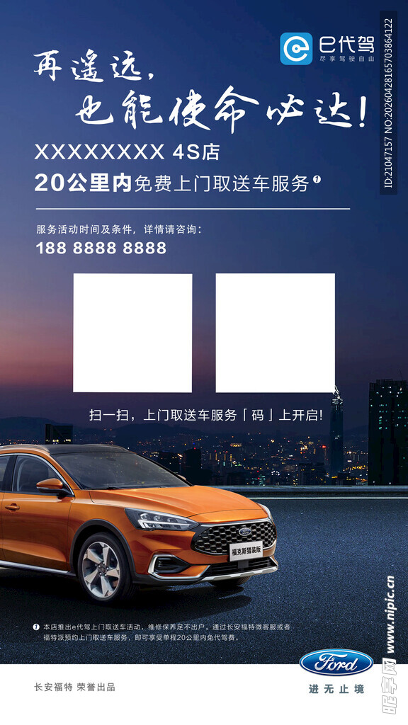 上门取送车 e代驾