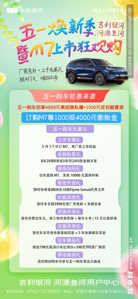 51活动海报