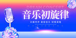 音乐盛典