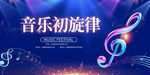 音乐初旋律背景图