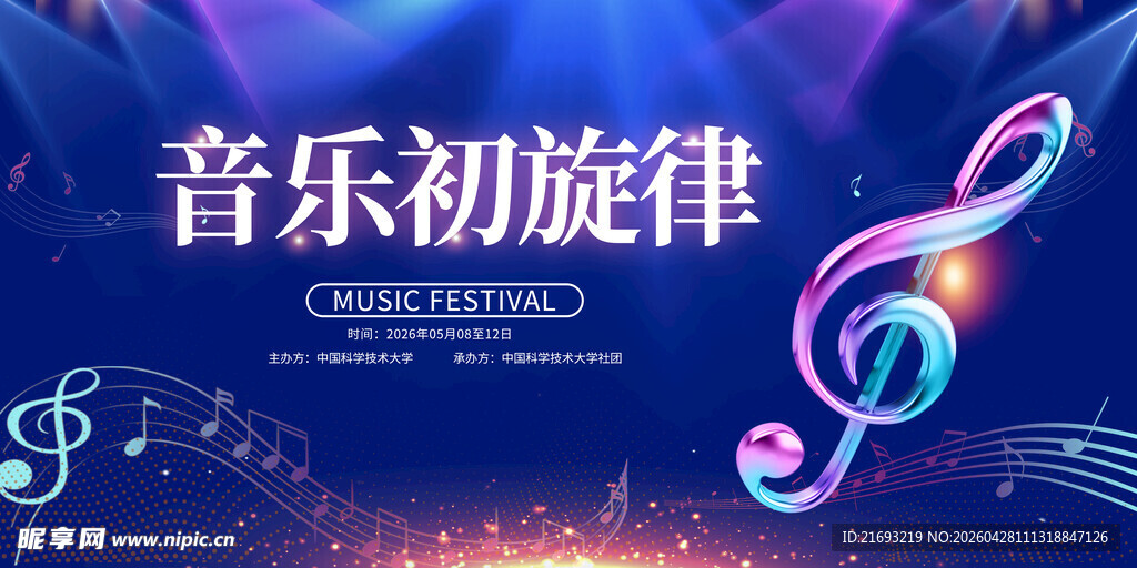 音乐初旋律背景图