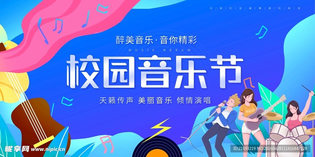 校园音乐节活力瞬间