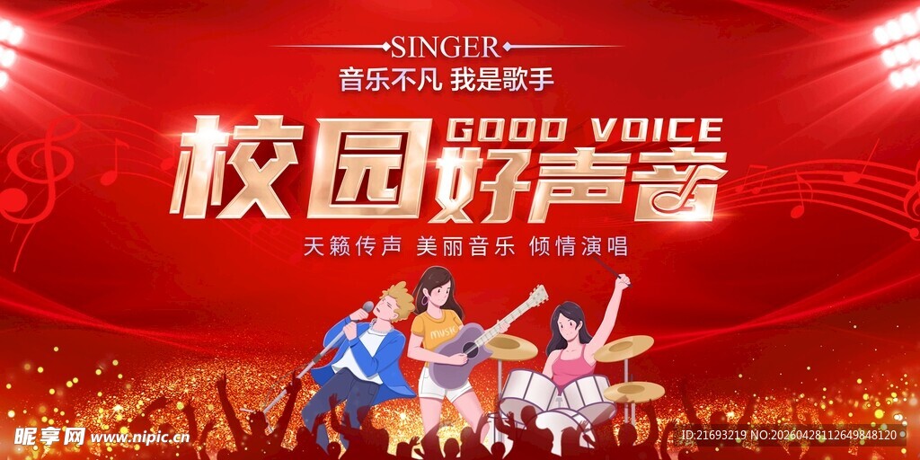 校园好声音比赛现场