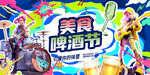 狂欢夜