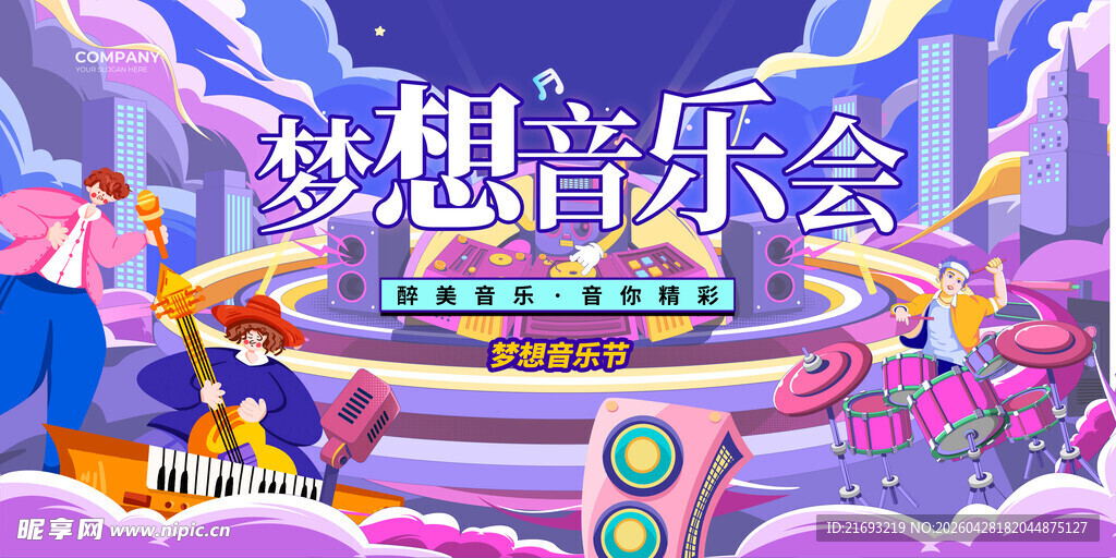 音乐会展板