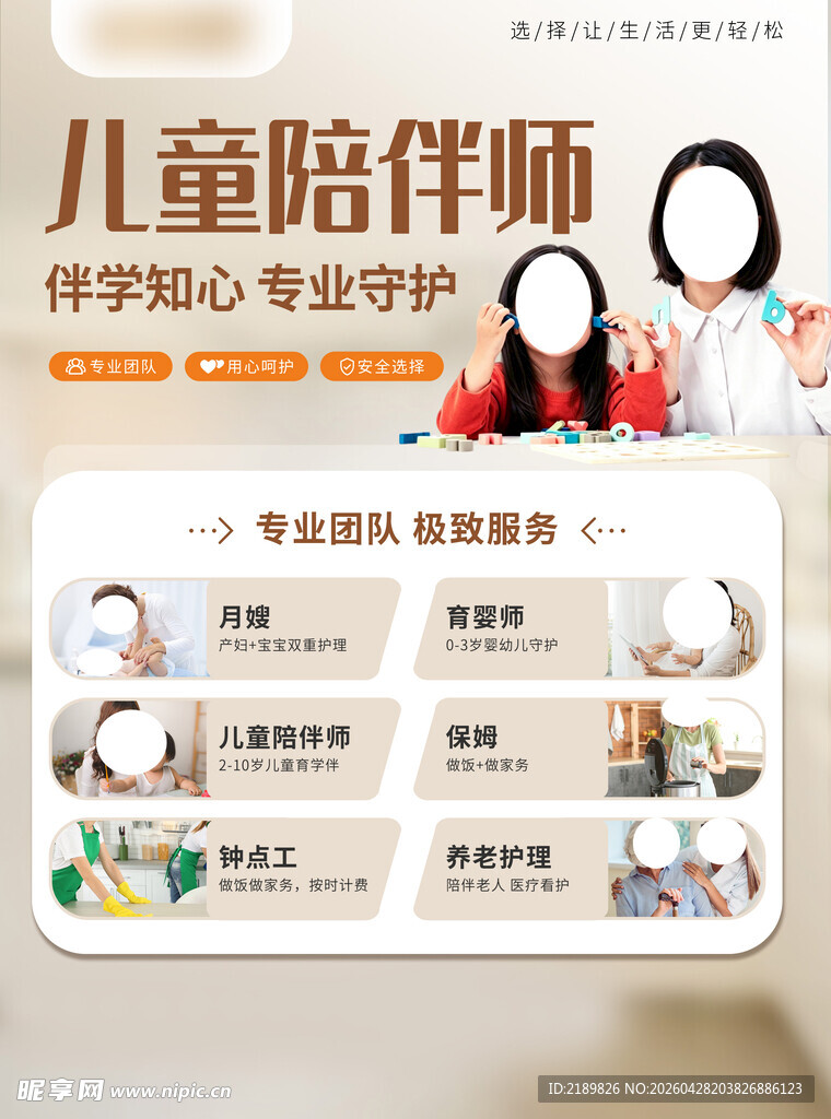 钟点工