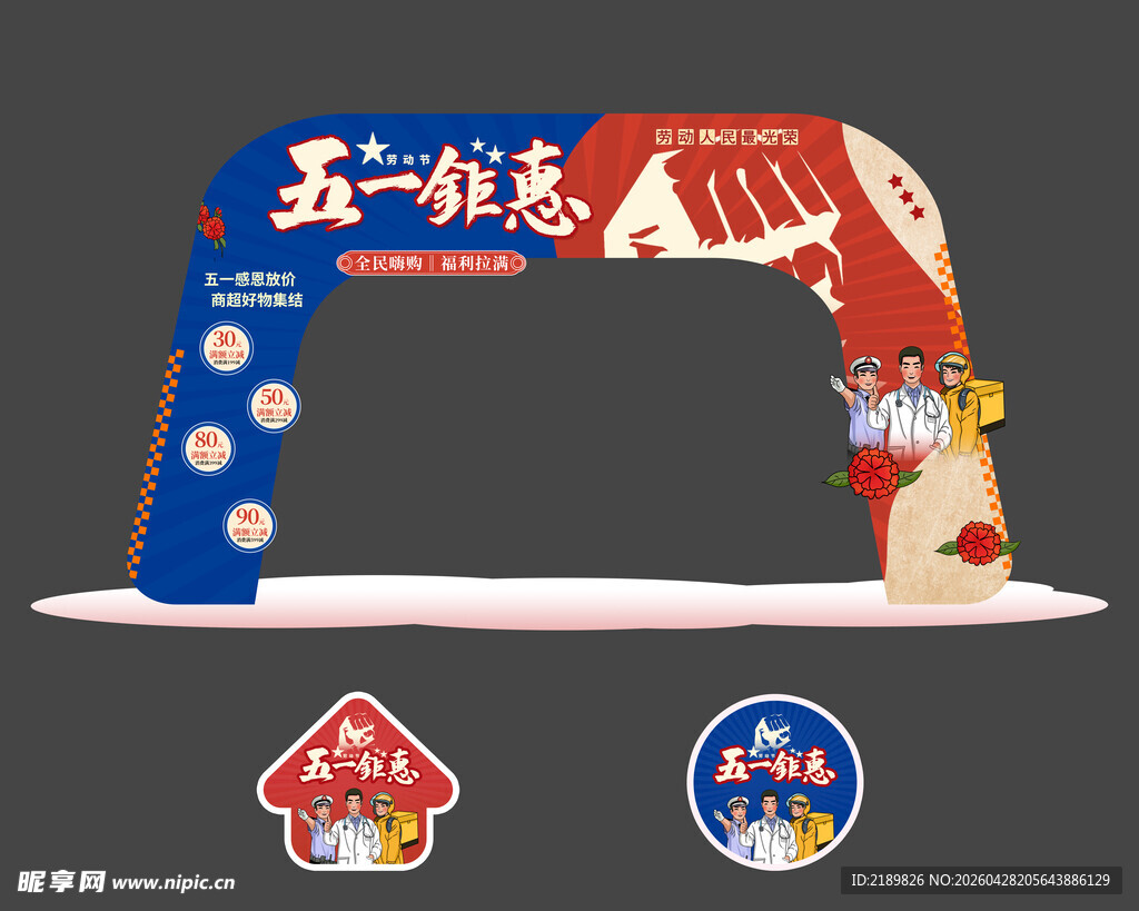 五一拱门