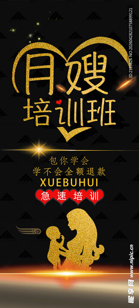 月嫂培训班 