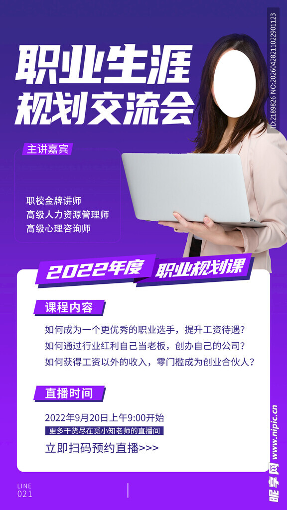 职业规划海报 