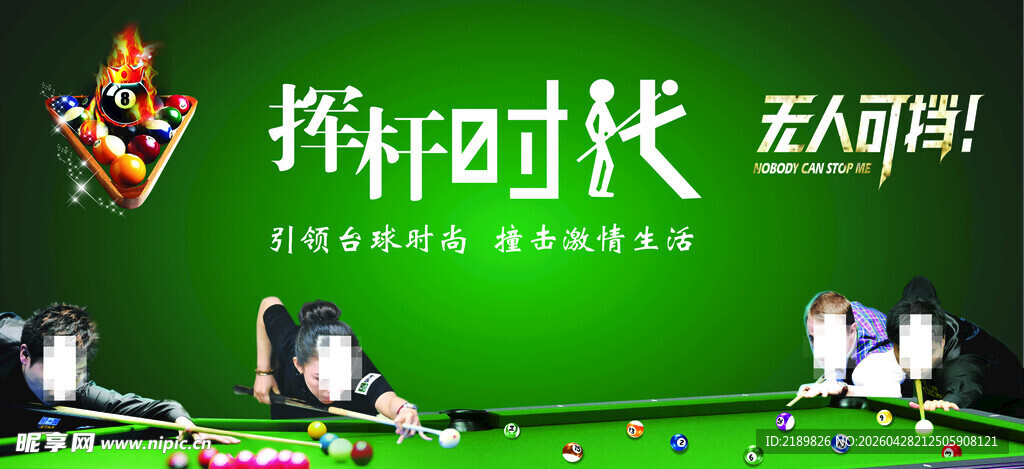  台球海报 