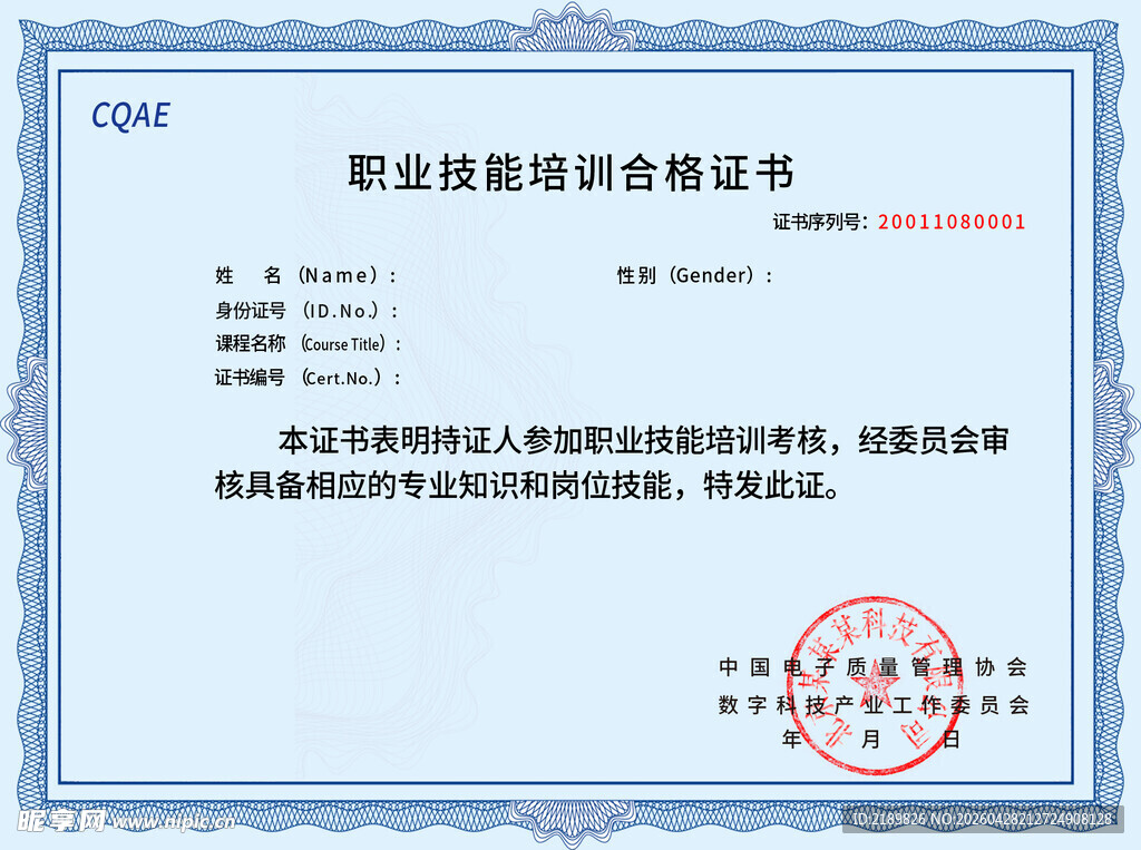职业技能培训合格证