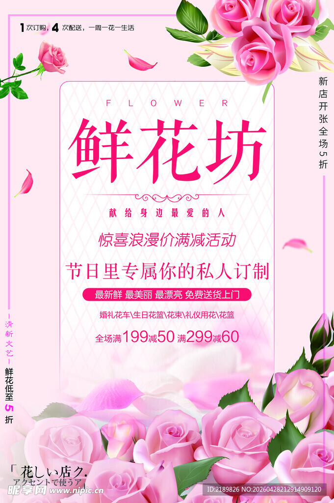  鲜花海报 