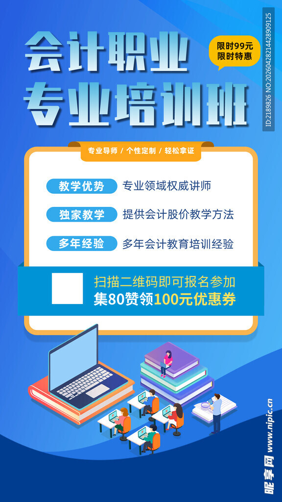  会计培训