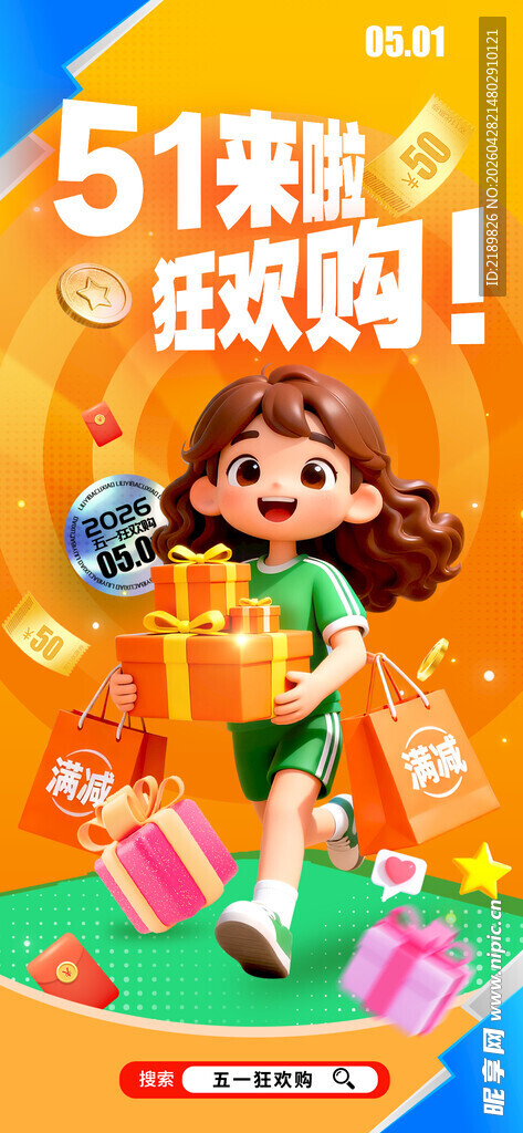 五一促销