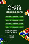  台球海报 