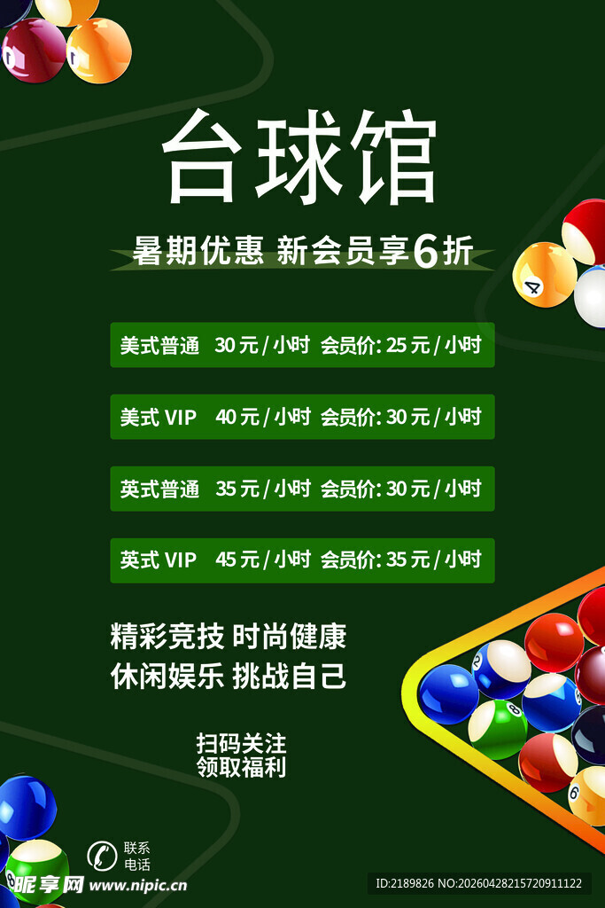  台球海报 
