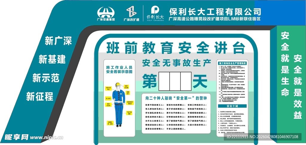 班前教育安全讲台 培训展板