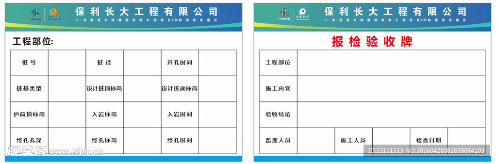 员工考勤记录表