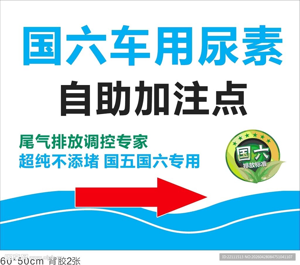 国六车用尿素自助加注点