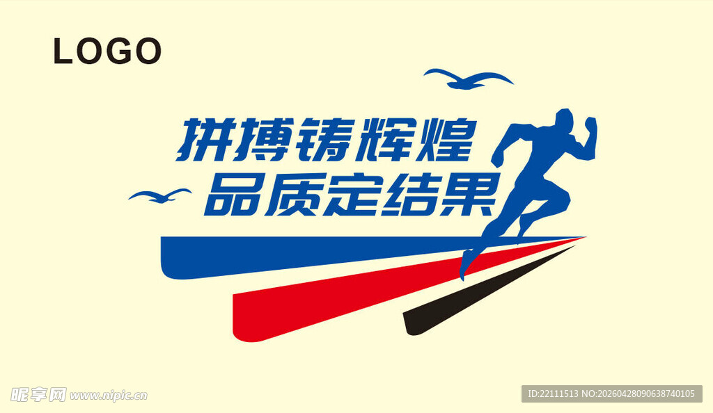 拼搏领跑 品质定格局