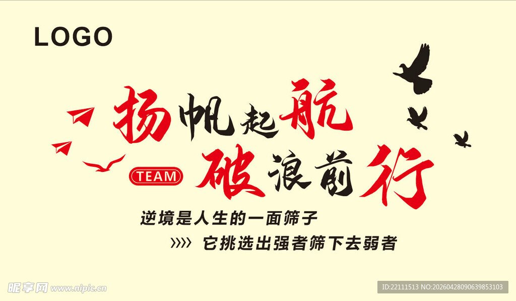 扬帆起航破浪前行海报