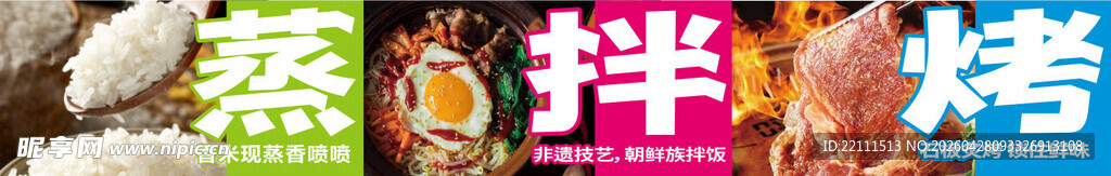 多样美食拌烤佳肴精选