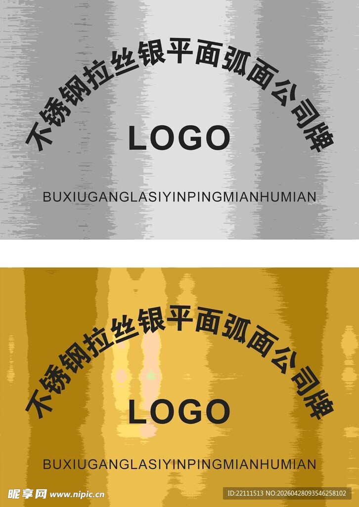 不锈钢拉丝平面腐蚀金属牌