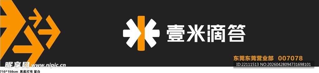 壹米滴答门头 logo