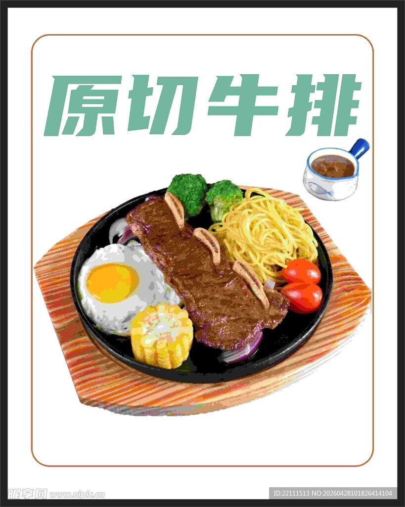 原切牛排美食诱人呈现