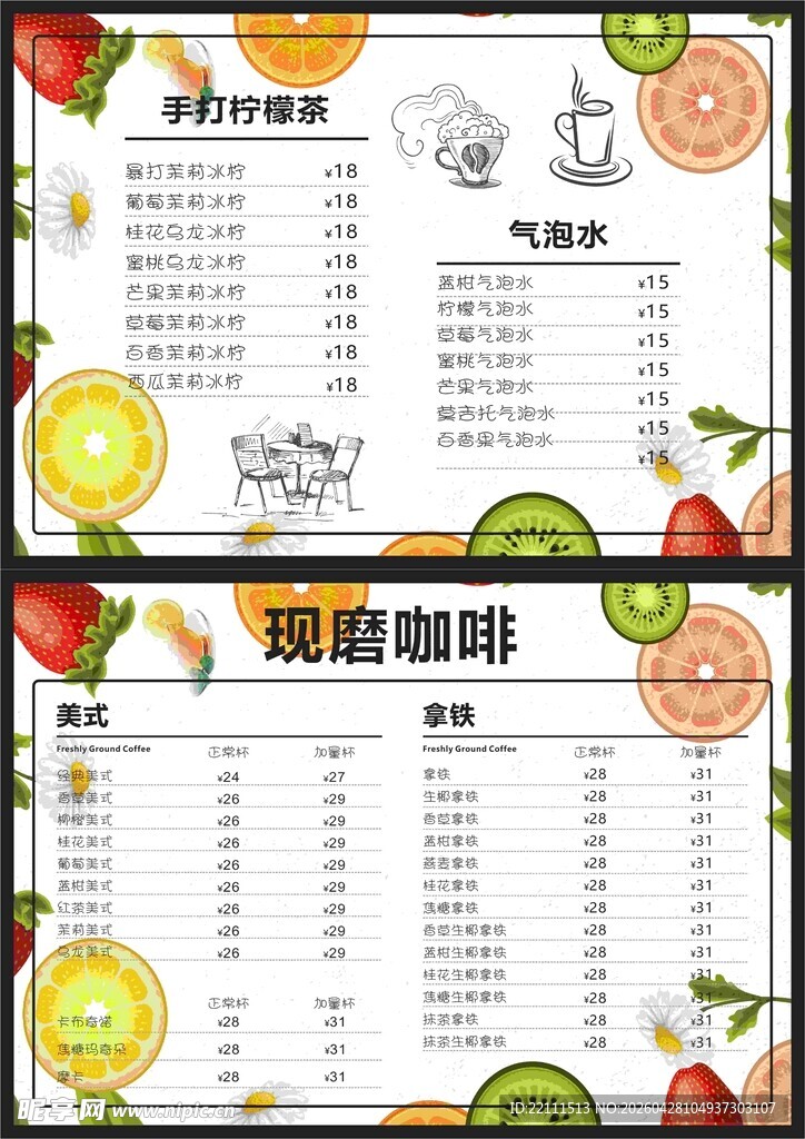 现磨咖啡 营养食谱表