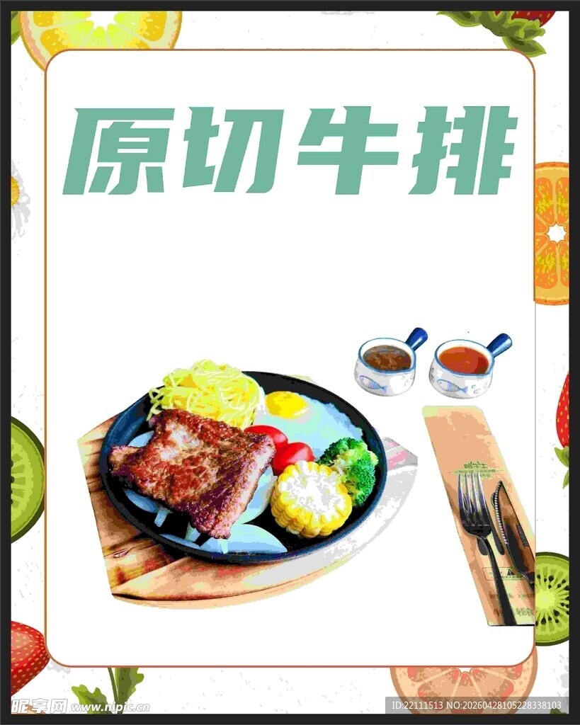 原切牛排美食诱人呈现