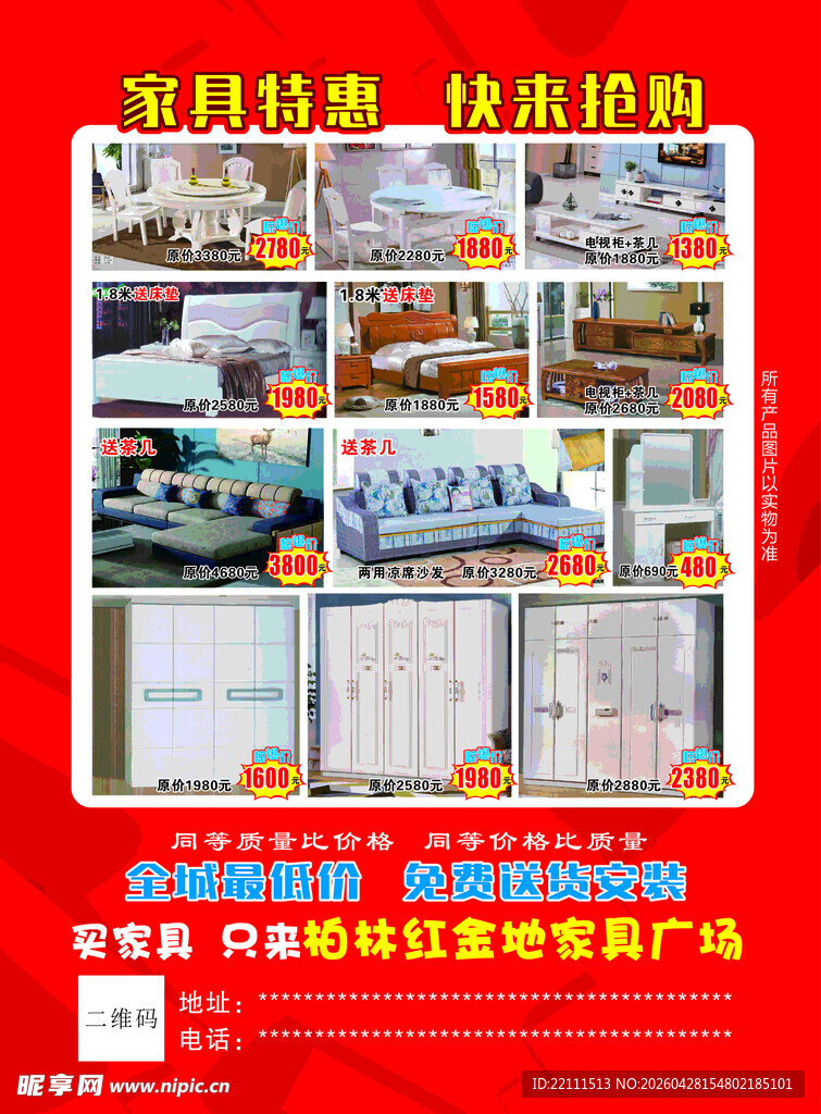 家具特惠 快来抢购