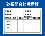 砂浆配合比标示牌