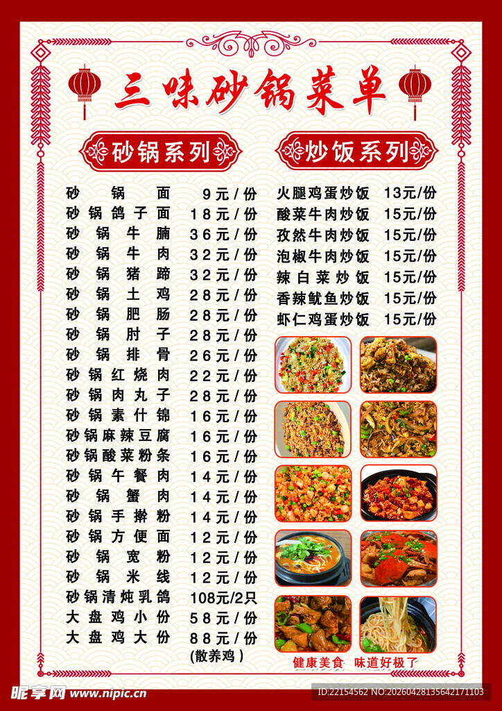 三味砂锅菜单展示