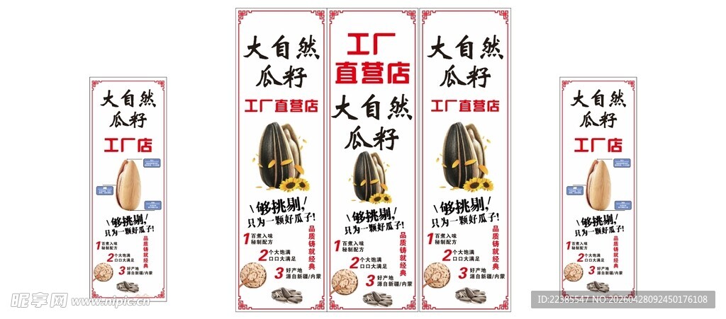 瓜子