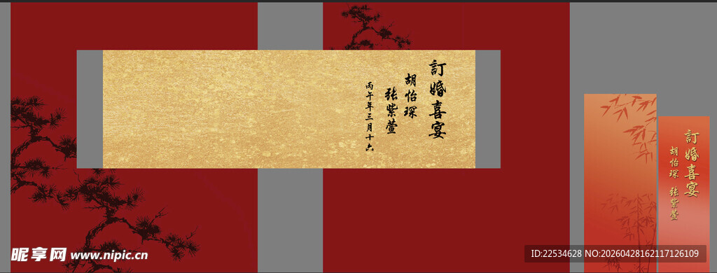 订婚宴