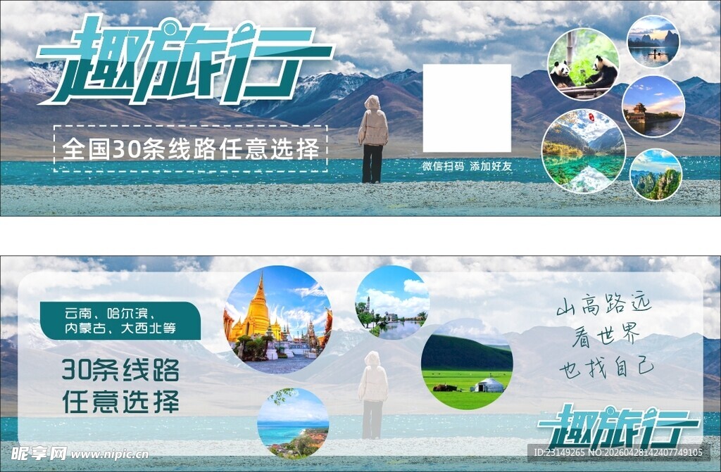 旅游券