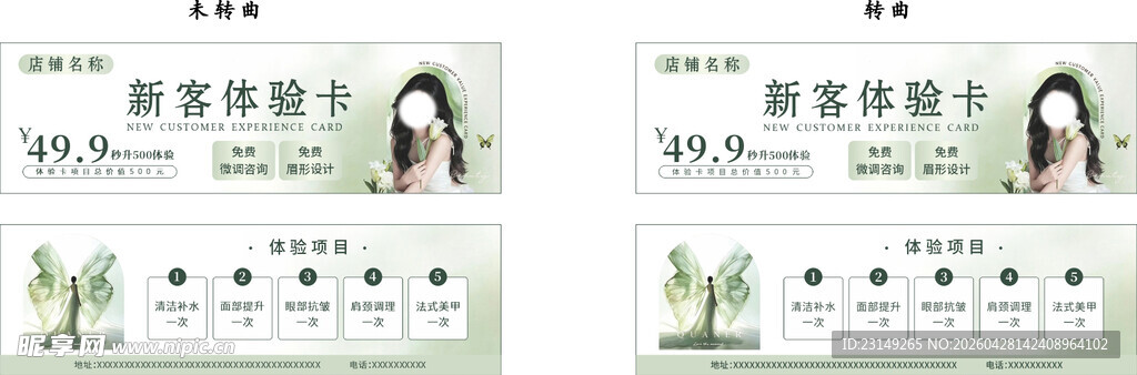 美容体验卡