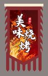 烧烤吊旗
