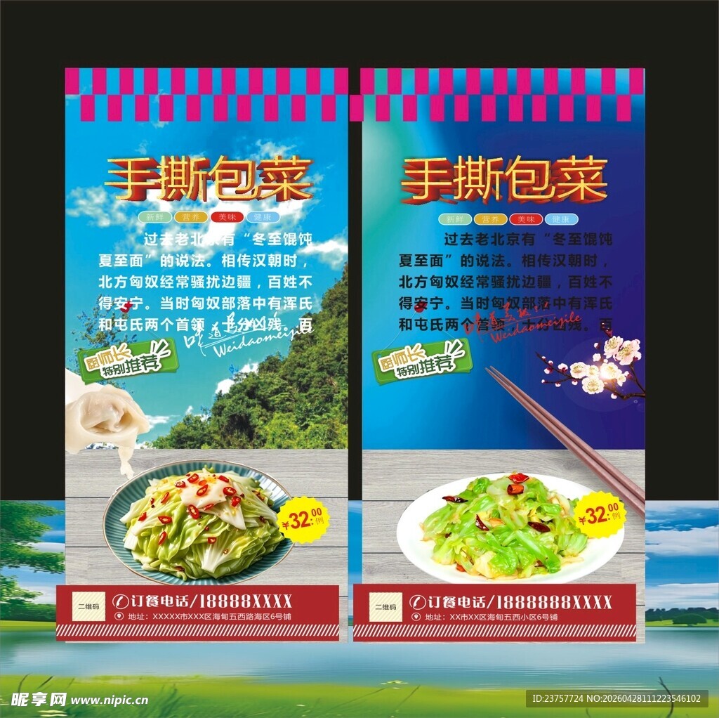 酒店包菜菜品设计海报