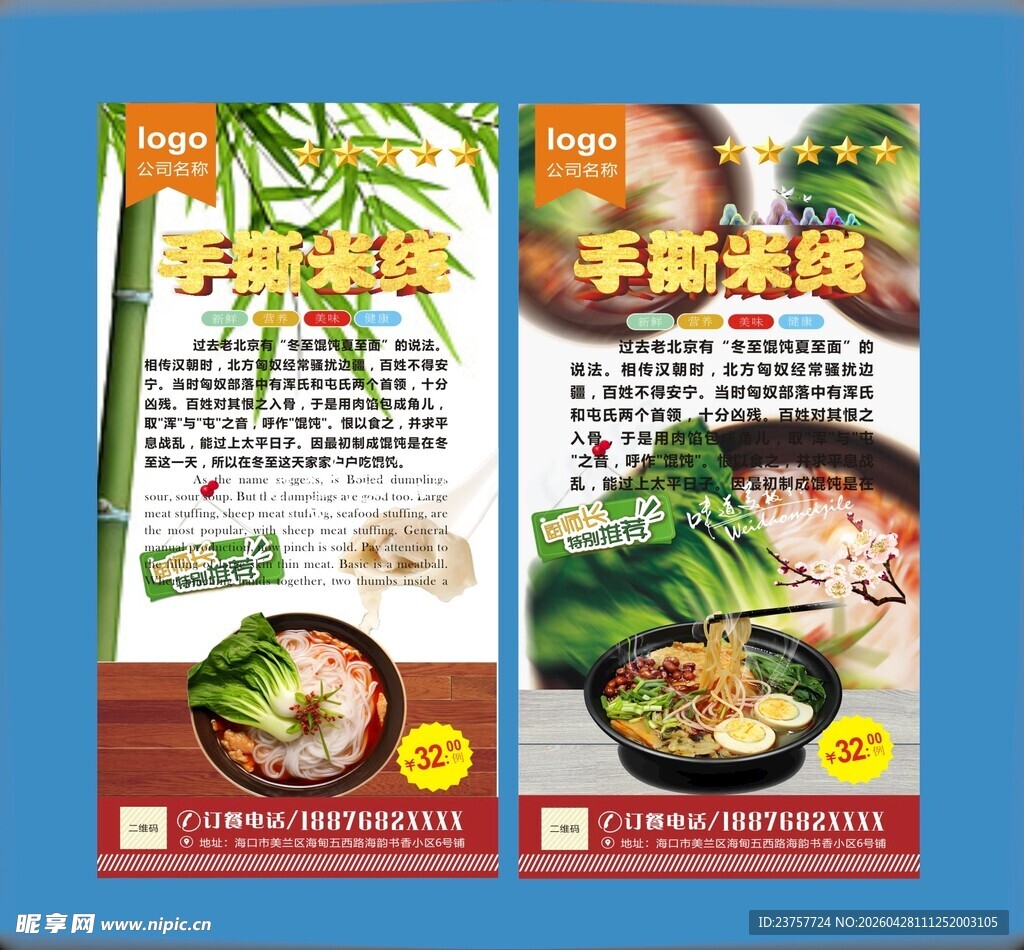 米线设灯箱计海报